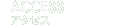 ACCESS �A�N�Z�X